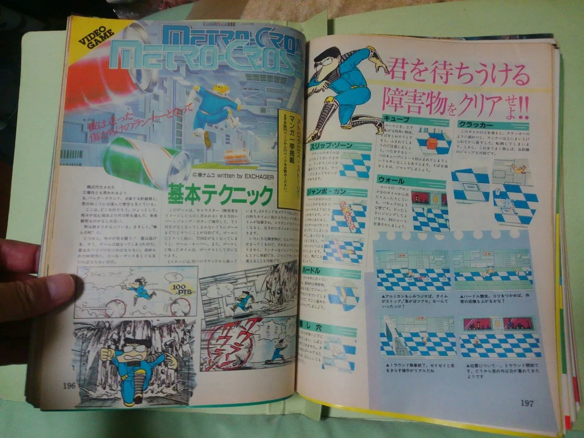 ペーマガ85年7月号