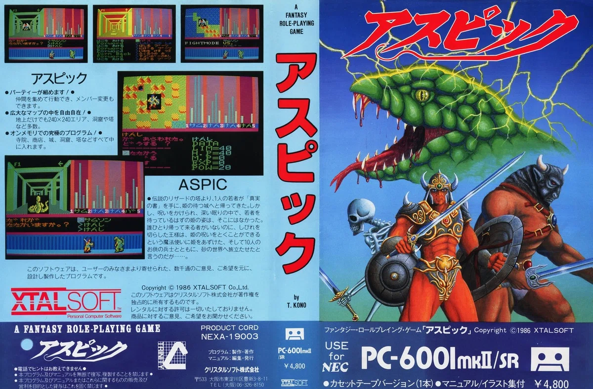 アスピック