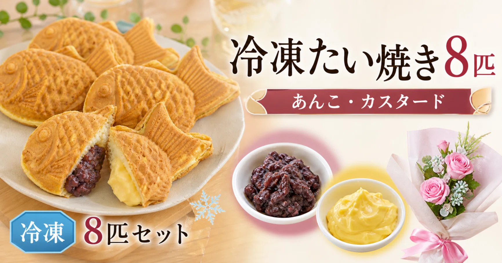 A day with taiyaki in the freezer. Madame Taiyaki's 8-piece set