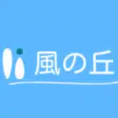 就労支援センター風の丘