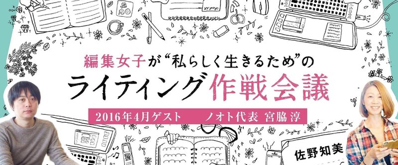 【4/1からサロンリニューアルします！】編集女子が"私らしく生きるため"のライティング作戦会議