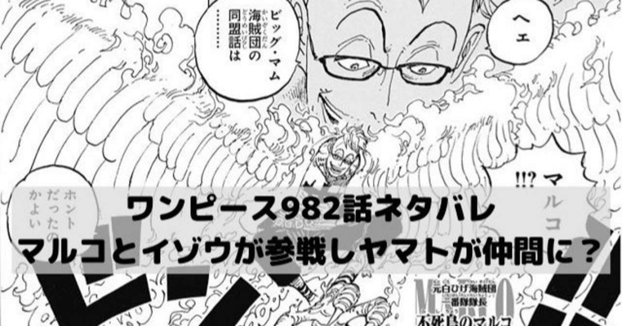 ワンピース982話ネタバレ考察 漫画ネタバレ考察 Note