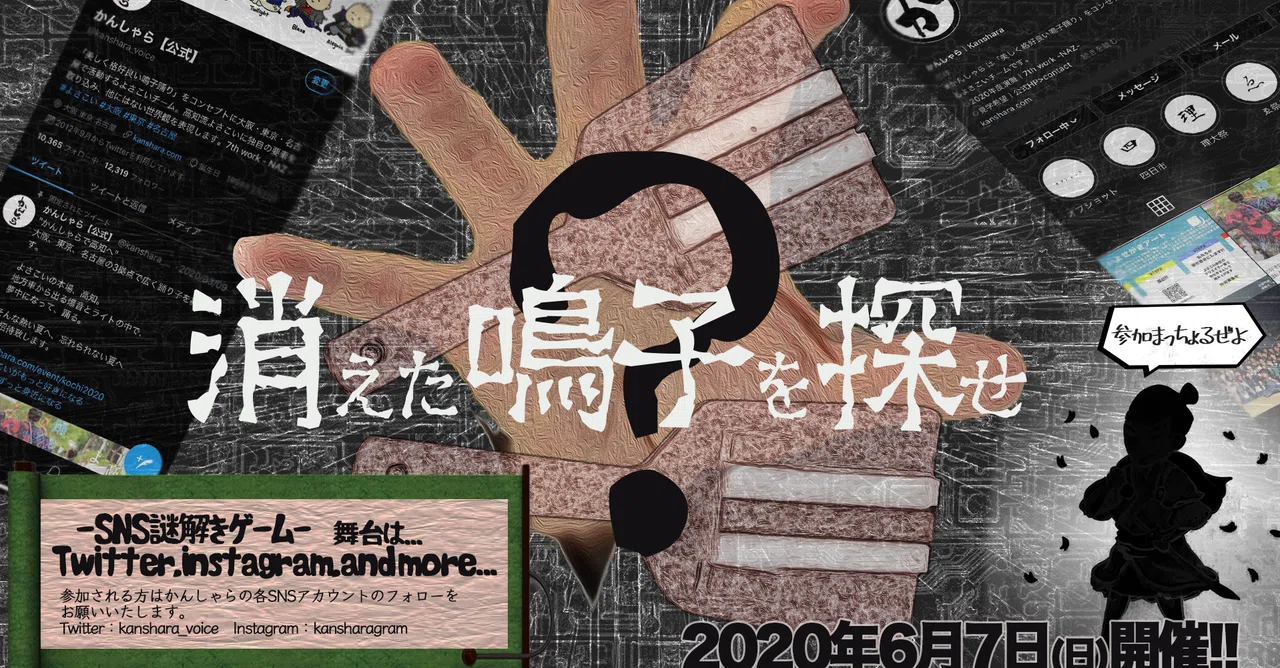 Snsを舞台に 謎解きゲームを企画 開催しました こうづみなと Note