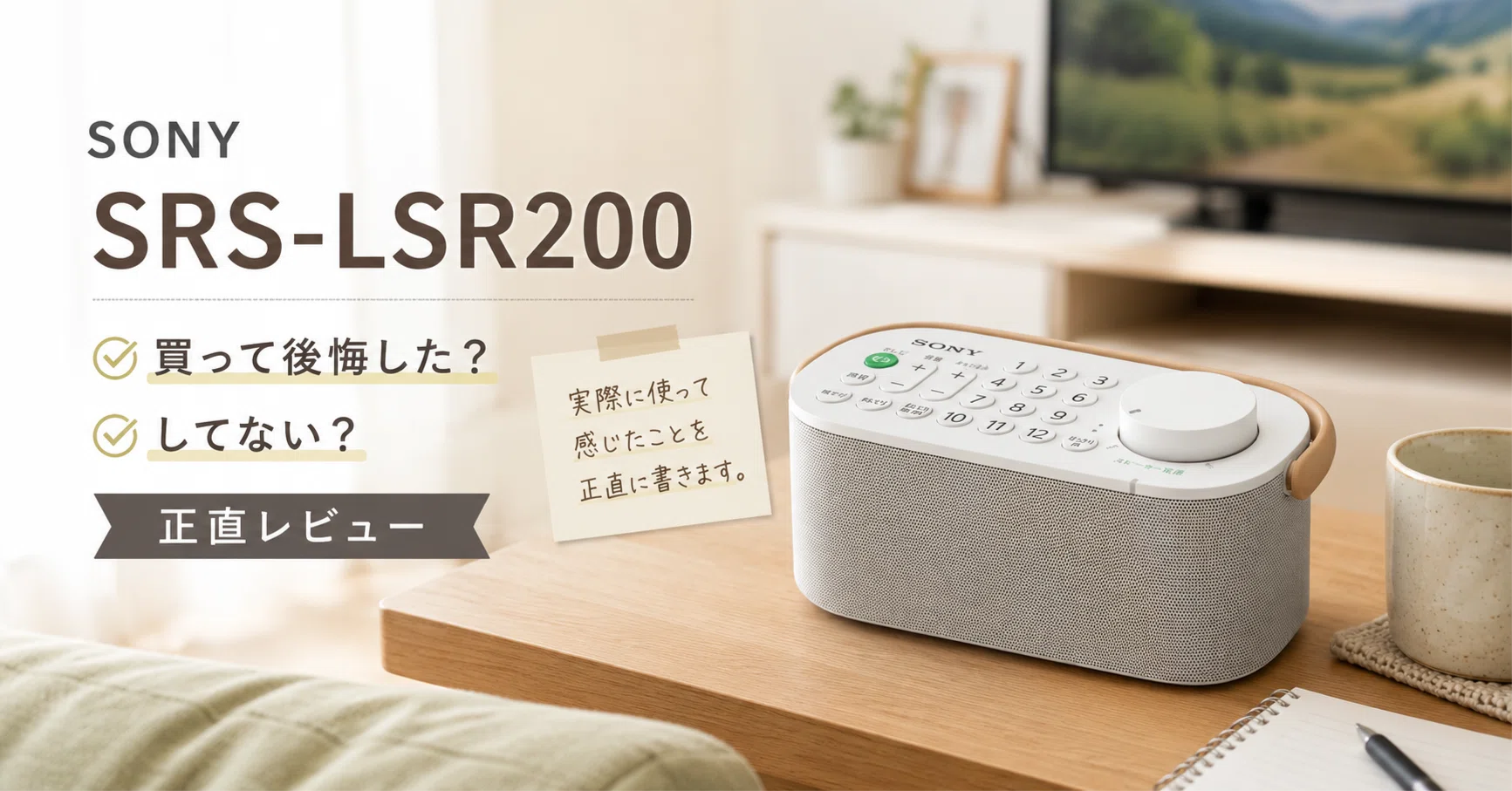 お手元テレビスピーカー SONY SRS-LSR200 公式通販 ソニー SRS-LSR200