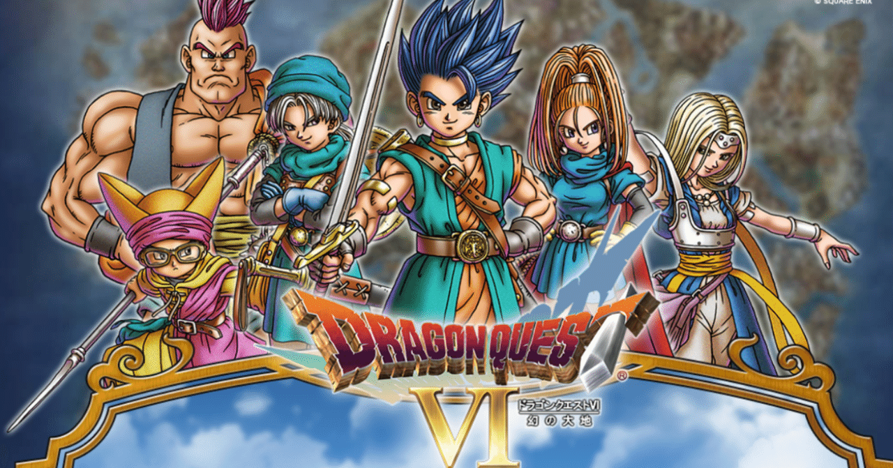 名作劇場その１ ドラゴンクエスト６ 鰯 Note