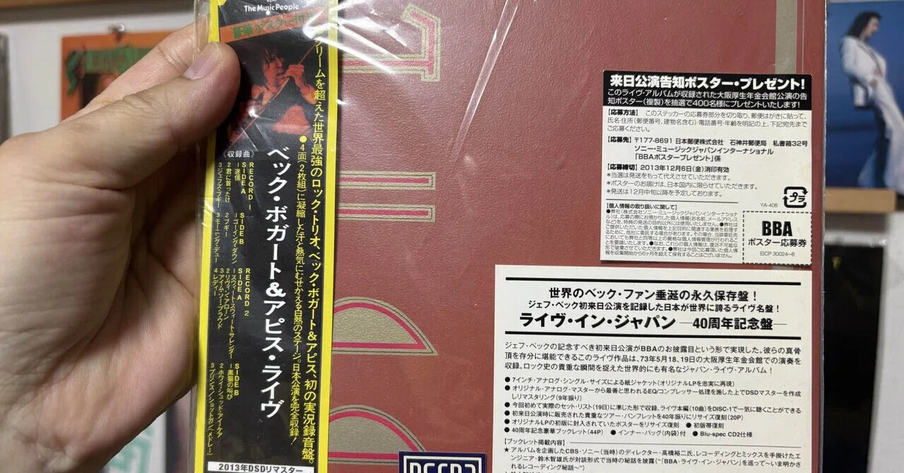 私の1番好きなライブ盤 ベック・ボガード＆アピス『ライブ・イン