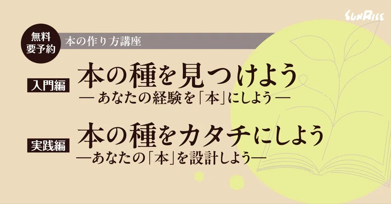 【6/13土・7/5日】＊無料･要予約＊ 本の作り方講座【入門編】【実践編】を開催します