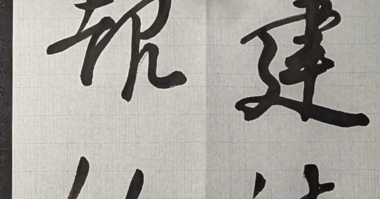 774-842A.D. 平安三筆(嵯峨天皇・空海・橘逸勢）、の巻｜Lilalicht
