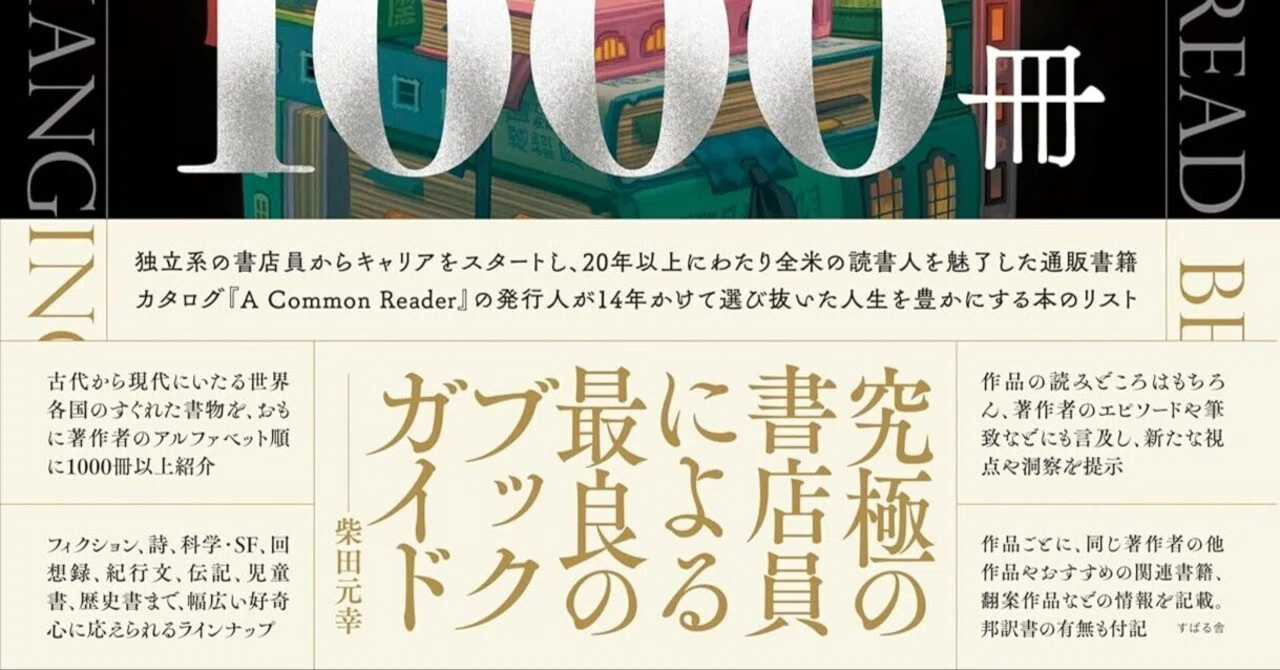 中古本】世界の小説大百科 : 死ぬまでに読むべき1001冊の本 世界の小説