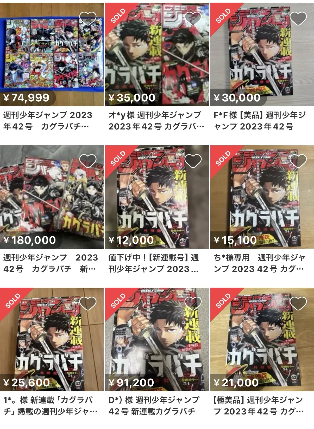 カグラバチ』新連載号のジャンプがすごい値段になっている｜朝日