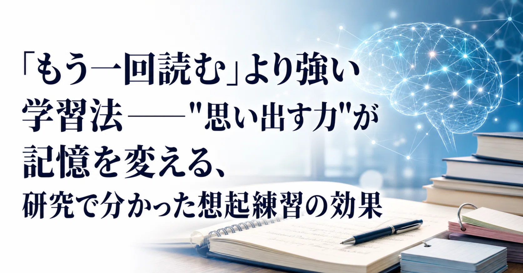 想起 力