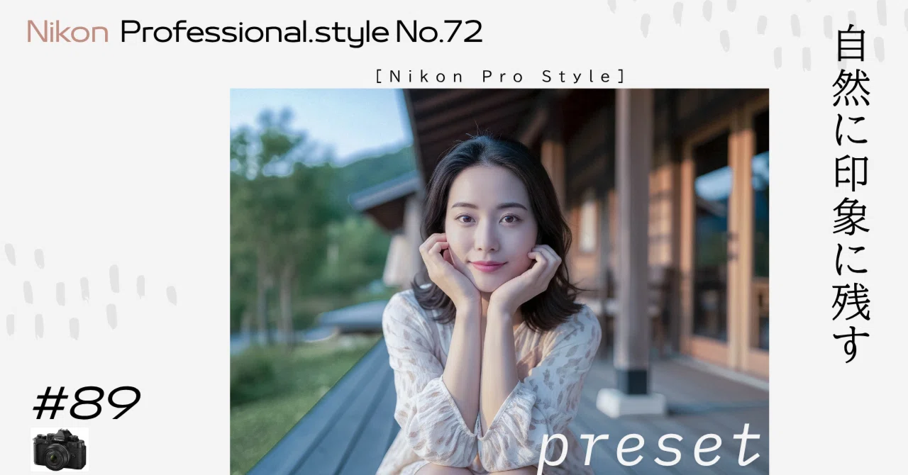 Nikon Z8・D850・Zシリーズ】の写真を、もっと深く、美しく仕上げる