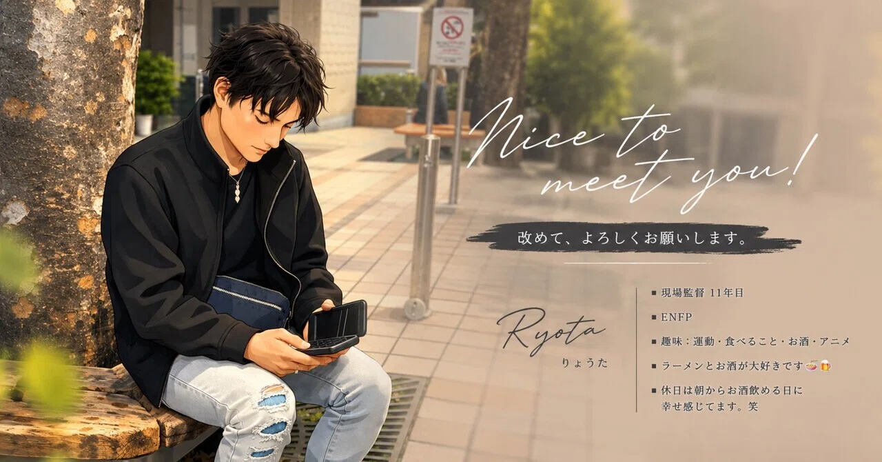 りょうがっち　※自己紹介必読願います！様 はじめてのnote「自己紹介」｜ryota