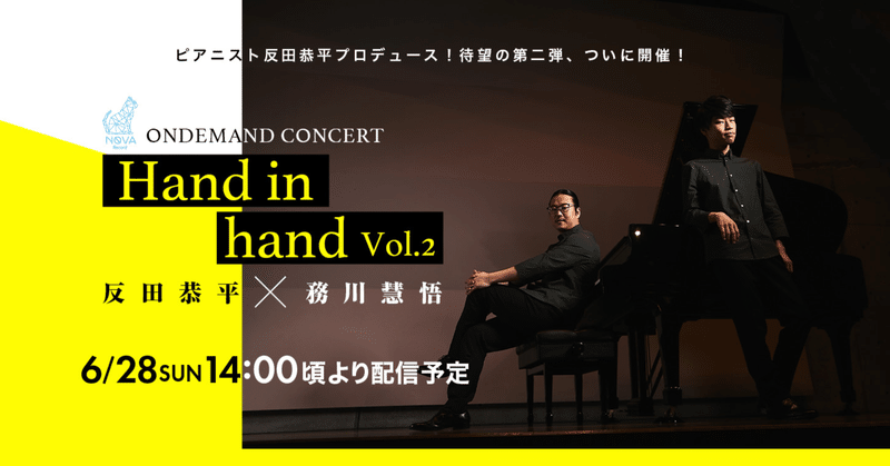 第2回 Hand in hand開催決定！！　Op.14