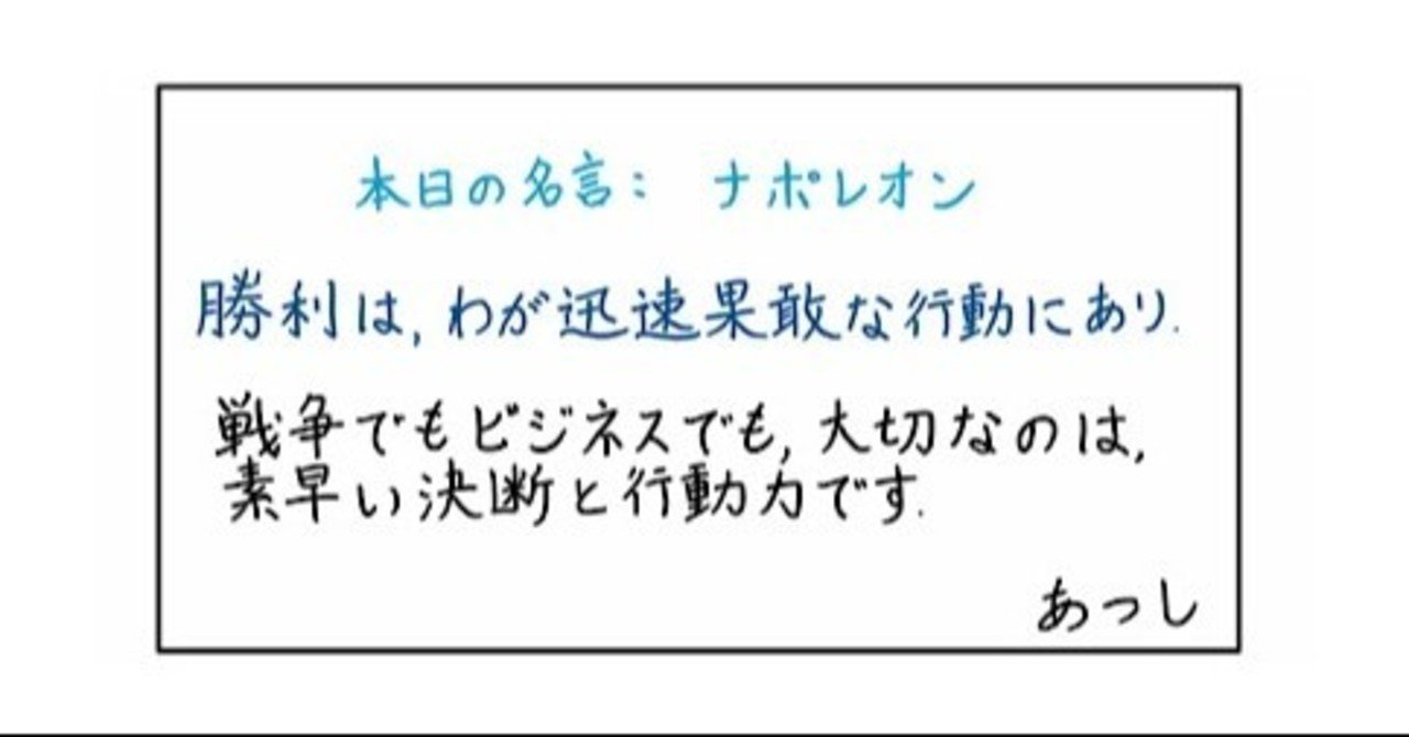 最速 行動力名言