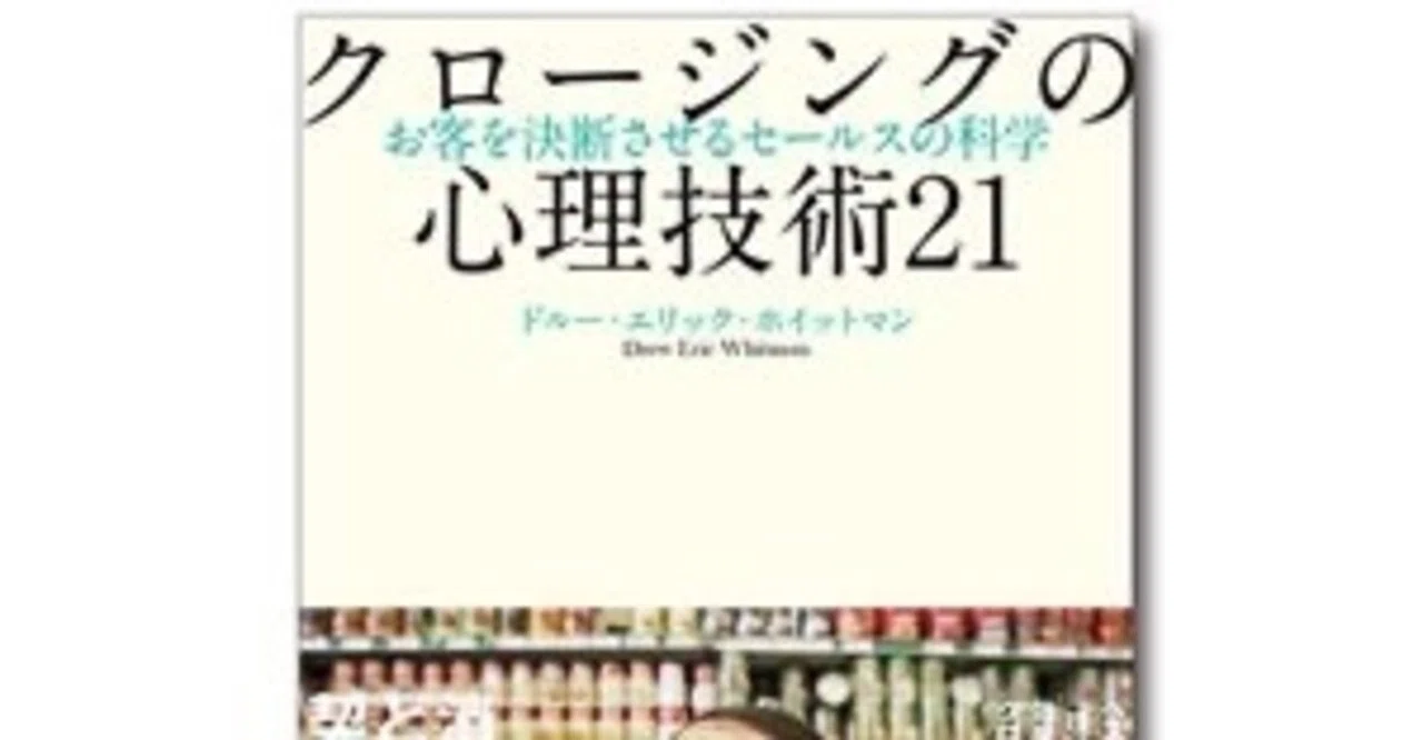クロージングの心理技術21【セール】｜あたり3福祉士