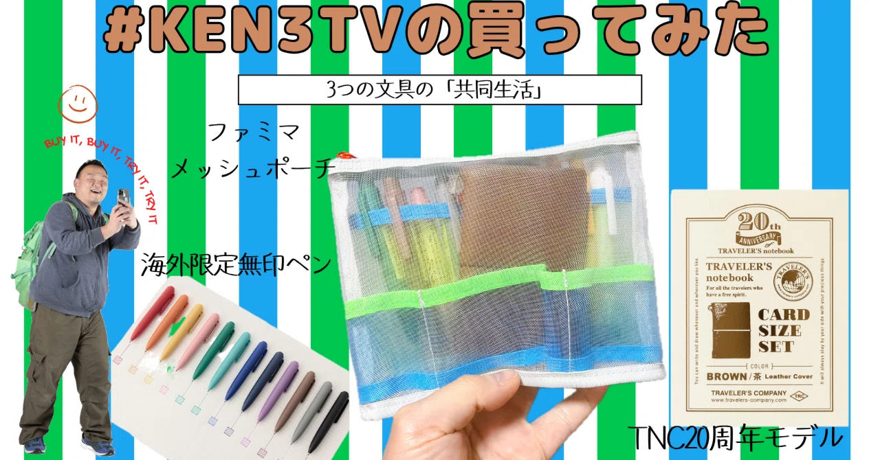TNC】トラベラーズノート カードサイズ 20周年セットをお迎え