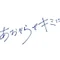 遅咲きのアイドルファン