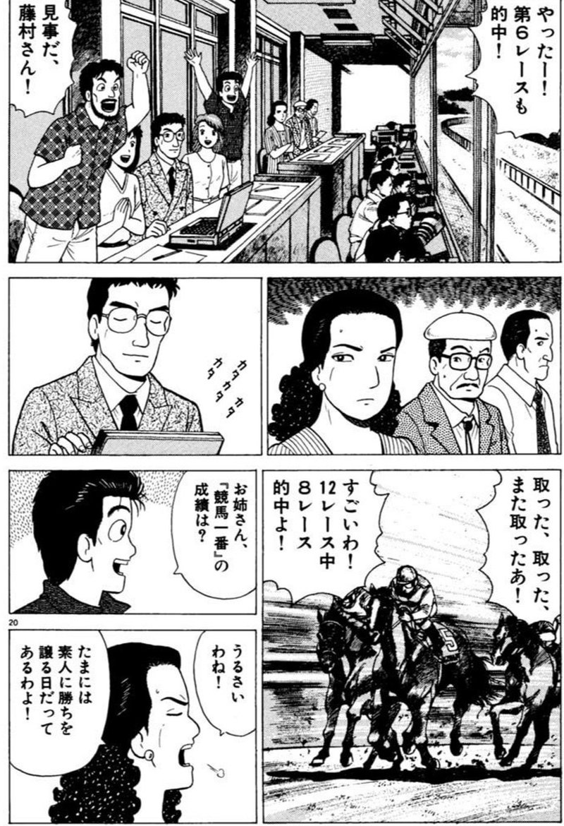 美味しんぼとギャンブル Pheebin Note