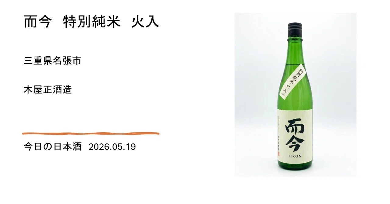 日本酒　而今　四合三本　最新九月 日本酒 而今 四合三本 最新九月