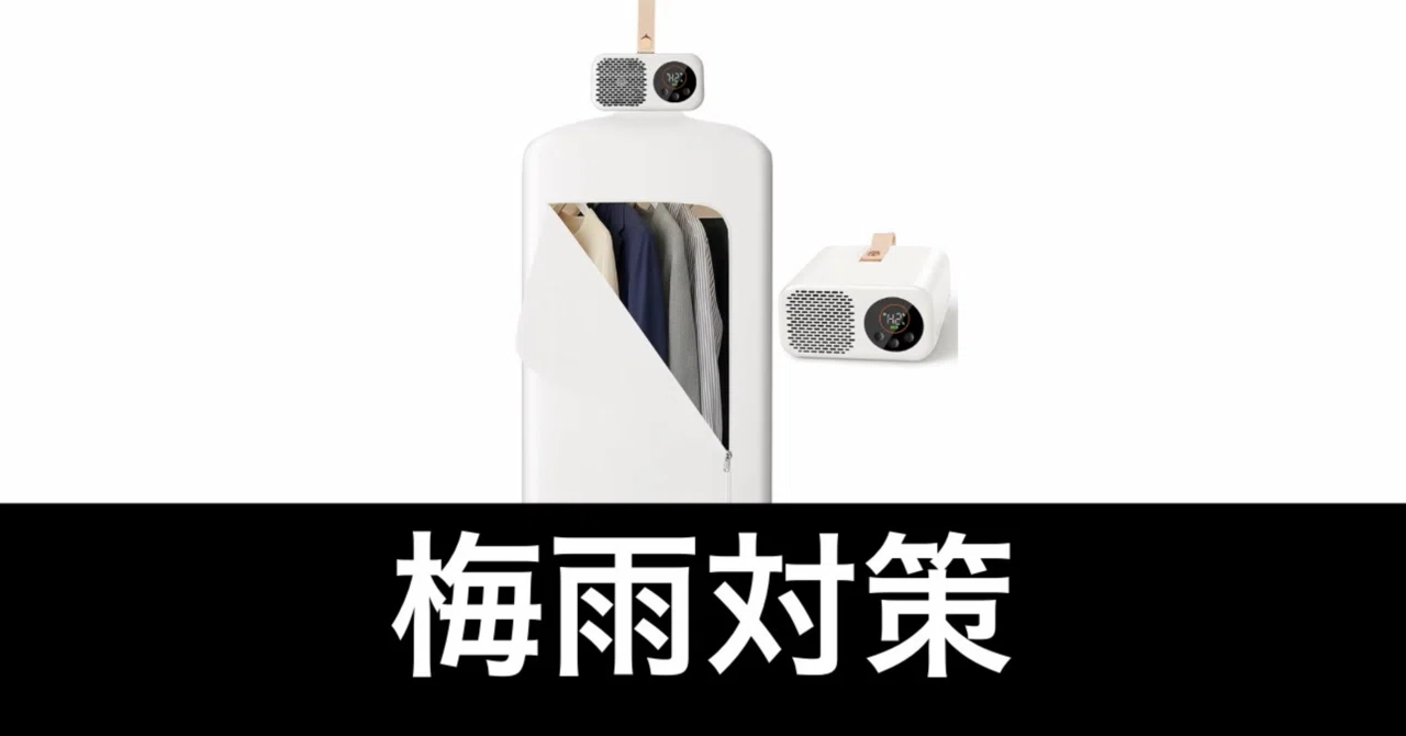 毎日Amazonセール】FILINK 衣類乾燥機。小型軽量で利便性高い 