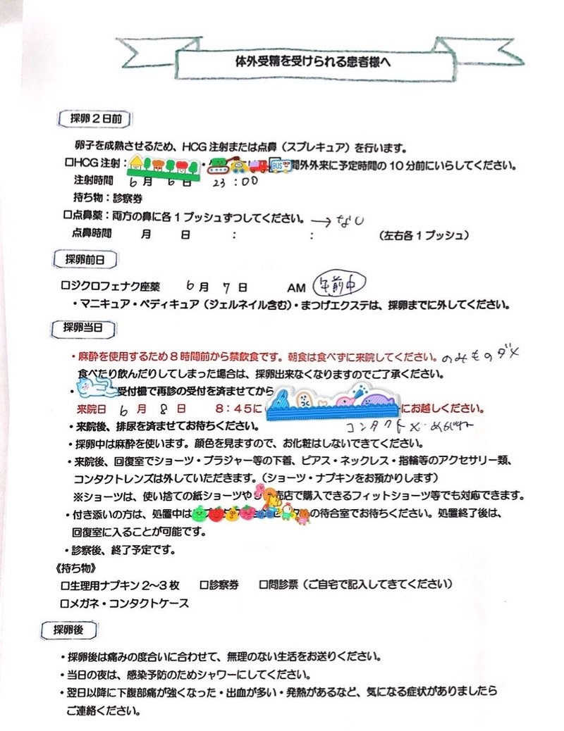 妊活ブログ 採卵の前準備 体外受精挑戦中 Note