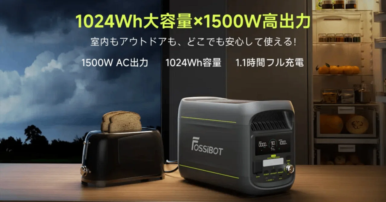 2026年最新】FOSSiBOT新型ポータブル電源「F1800」を徹底解説！1024Wh