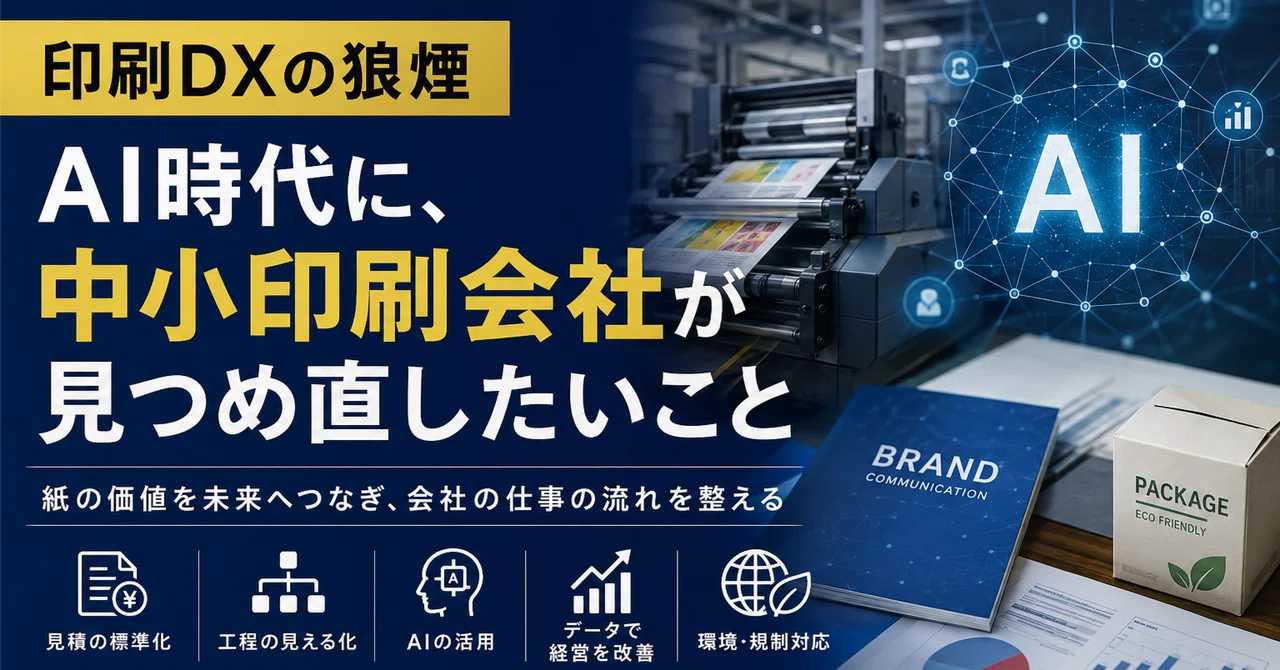 The Signal of Printing DX: What Should SME Printing Company Executives ...