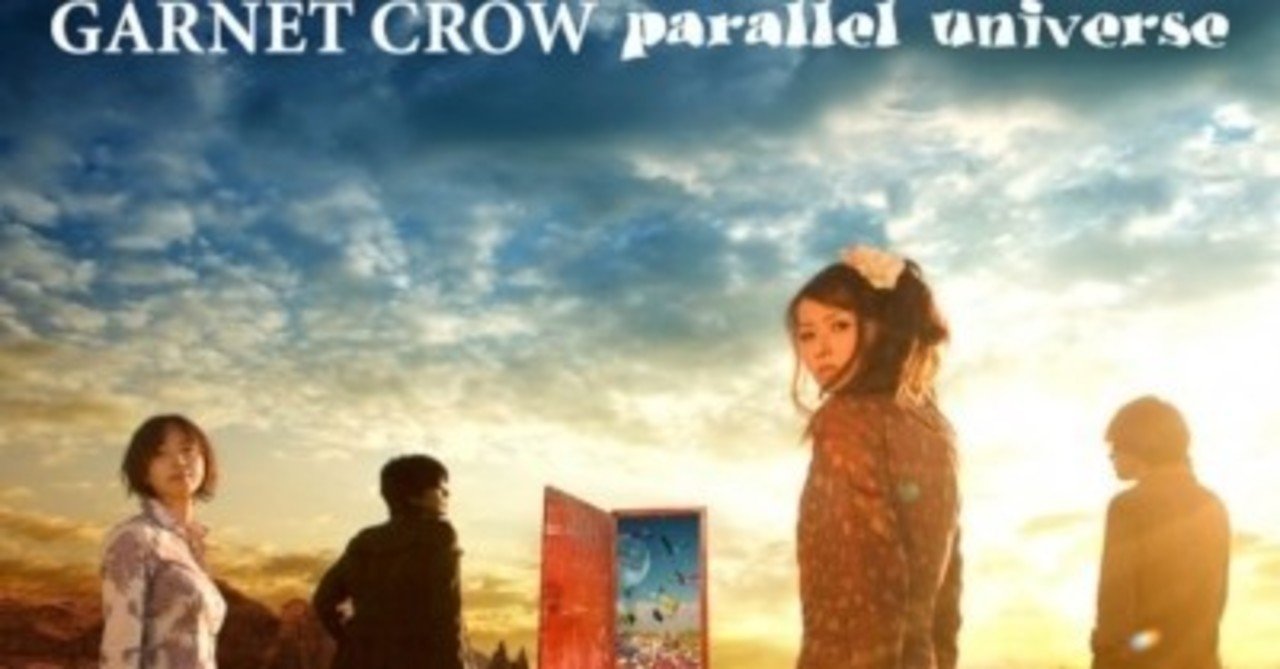 GARNET CROW parallel universe 初回限定盤未開封 GARNET CROW