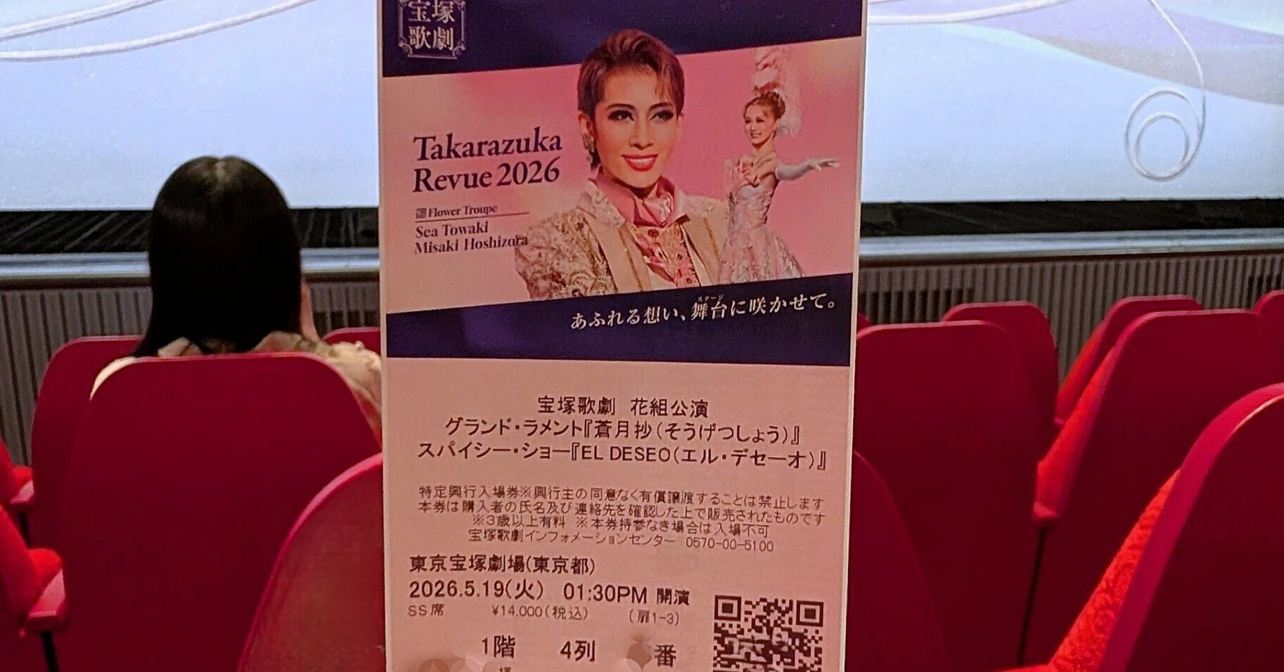 花組公演 1階最前列センターB 2⁄22（木）18:30 宝塚花 | 花組 慣れ 