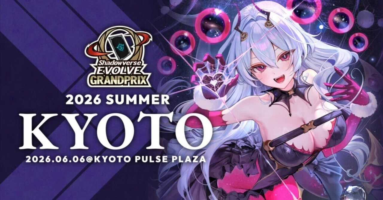 シャドウバースエボルヴ】大型イベントをもっと楽しもう！GP・GCS参加