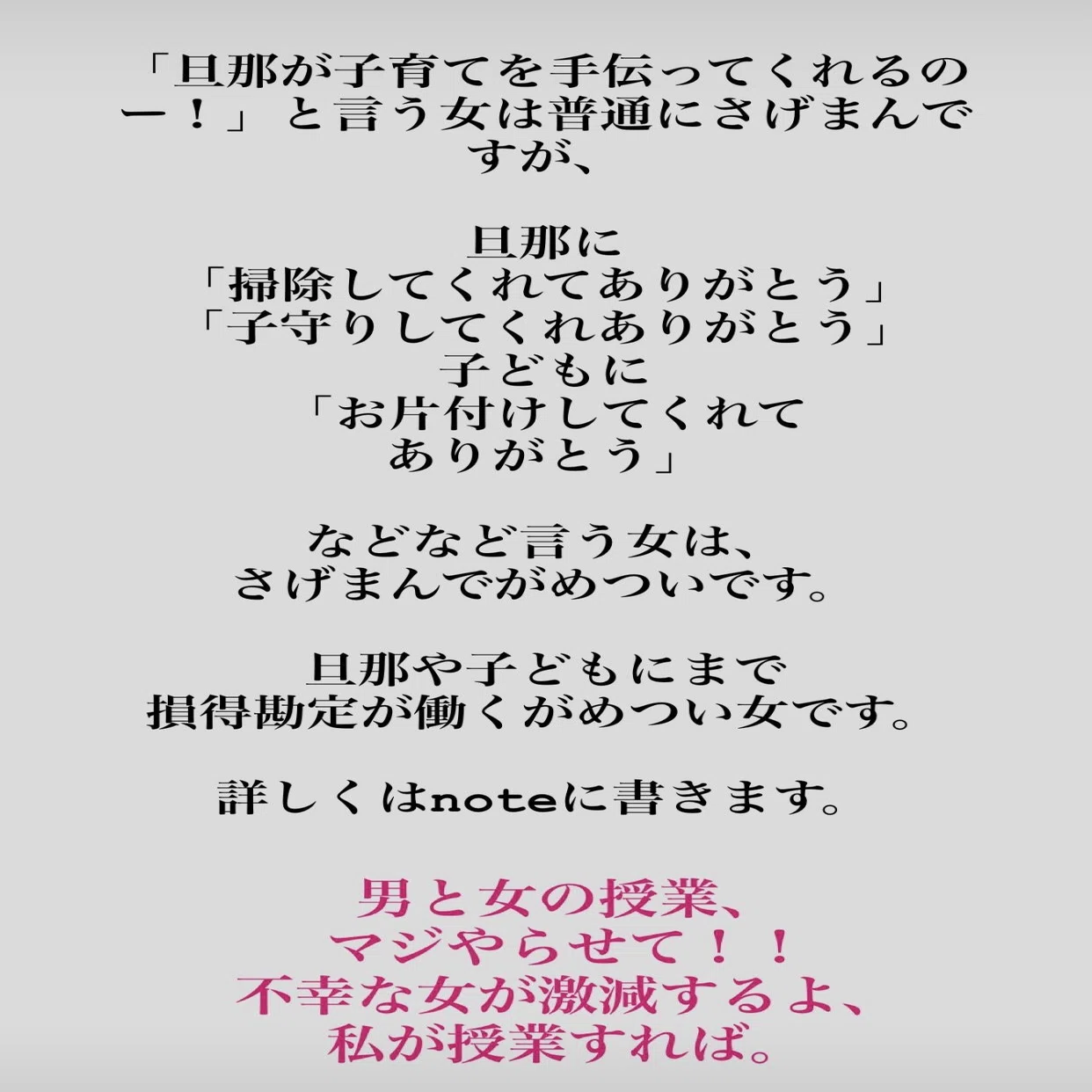 旦那が子育ても家事もしてくれるの と言う典型的なさげまんと 旦那子どもを意図的に褒めるがめついさげまんについて Saori Yamamura Note