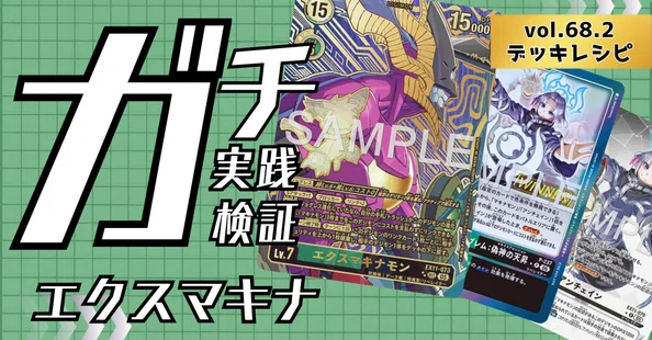 デッキレシピ｜でじのげん：デジカ環境最前線｜note