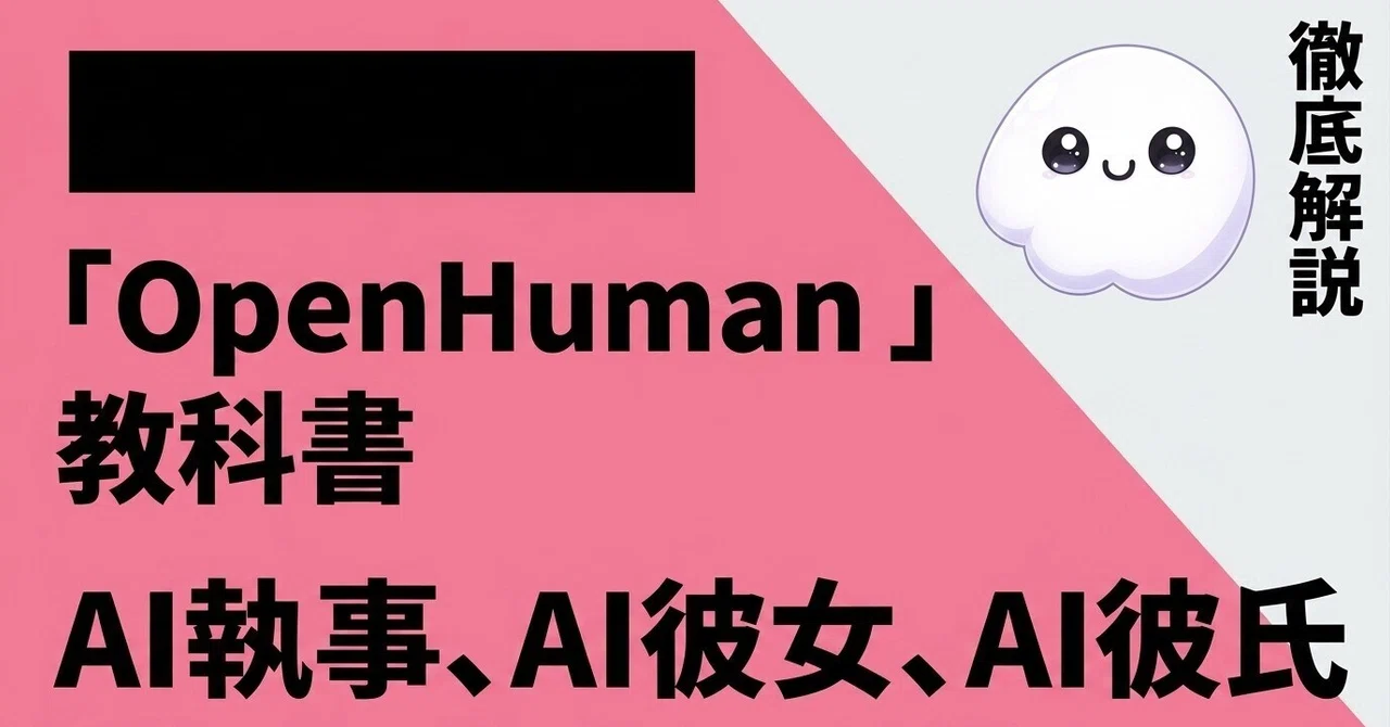 OpenHuman の教科書 — あなたを「先に読む」デスクトップ AI を、AI執事、AI彼女、AI彼氏、自分の分身を家に飼う日 GPT-5.5 Claude Code OpenClaw Antigravity Codex Obsidian Cursor Windsurf Hermes Agent Cowork Mythos Skills NVIDIA Agent Skill オーケストレーション