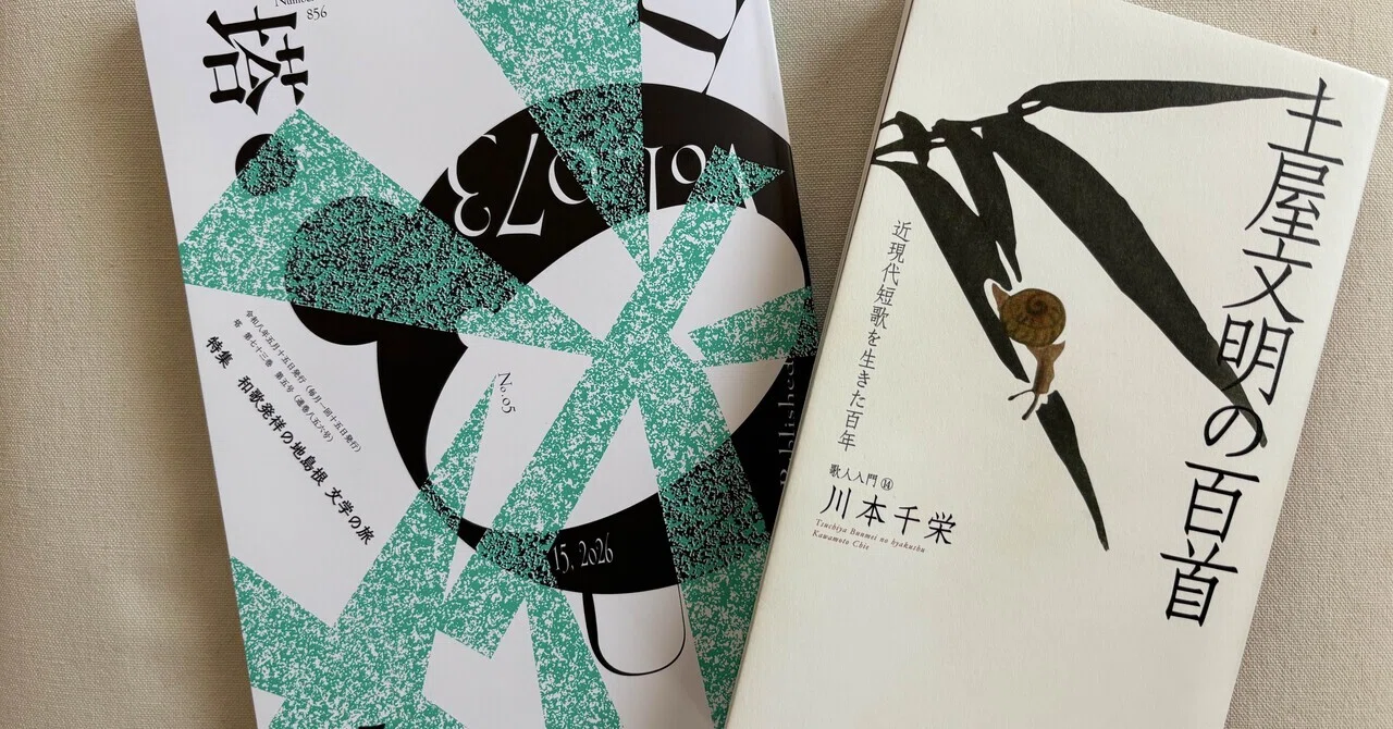 文学の記事｜荒井慎一(あらいしんいち)｜note