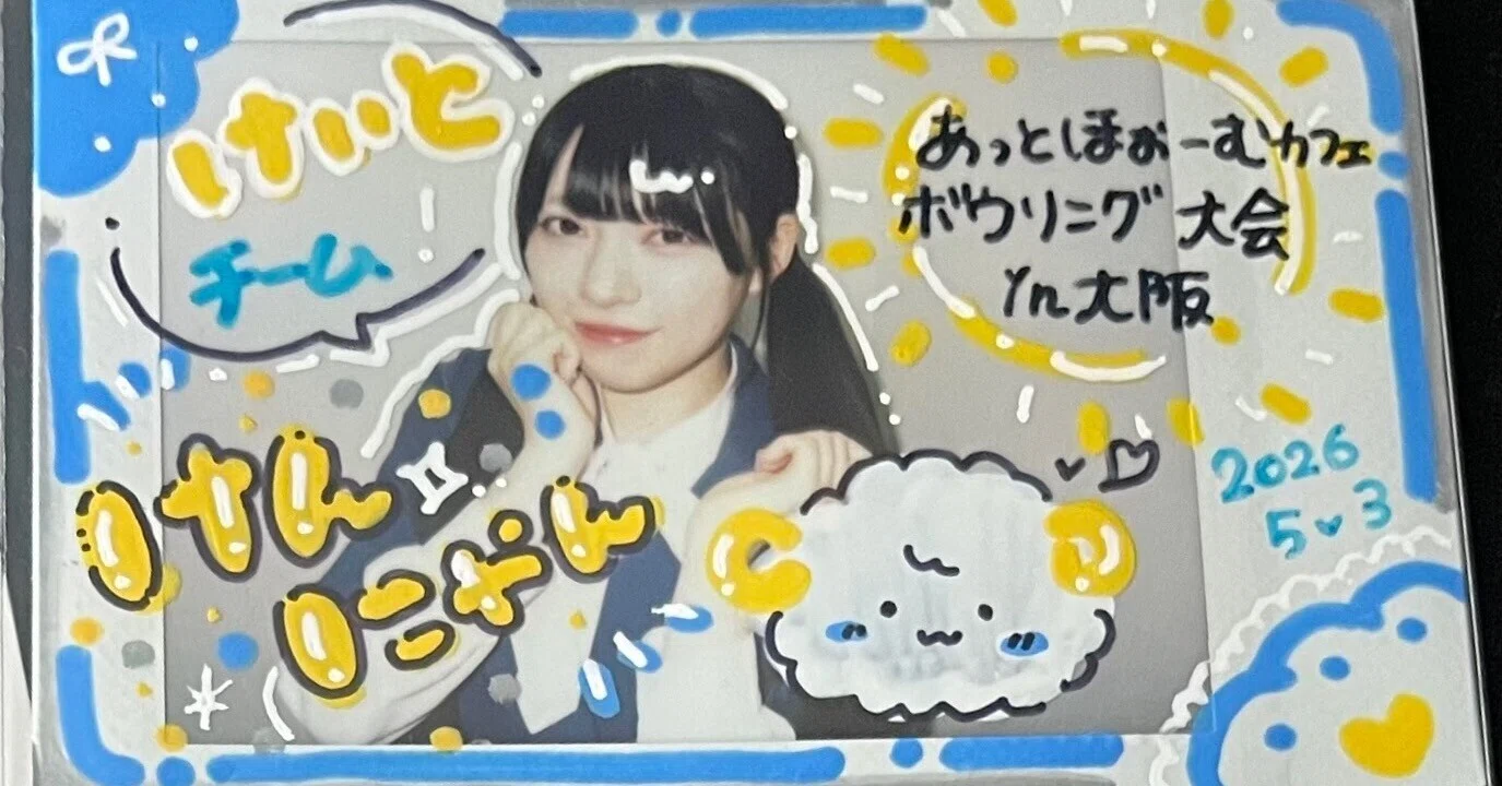 あっとほぉーむカフェ ボウリング大会in大阪に参戦したお話。｜けんにゃん