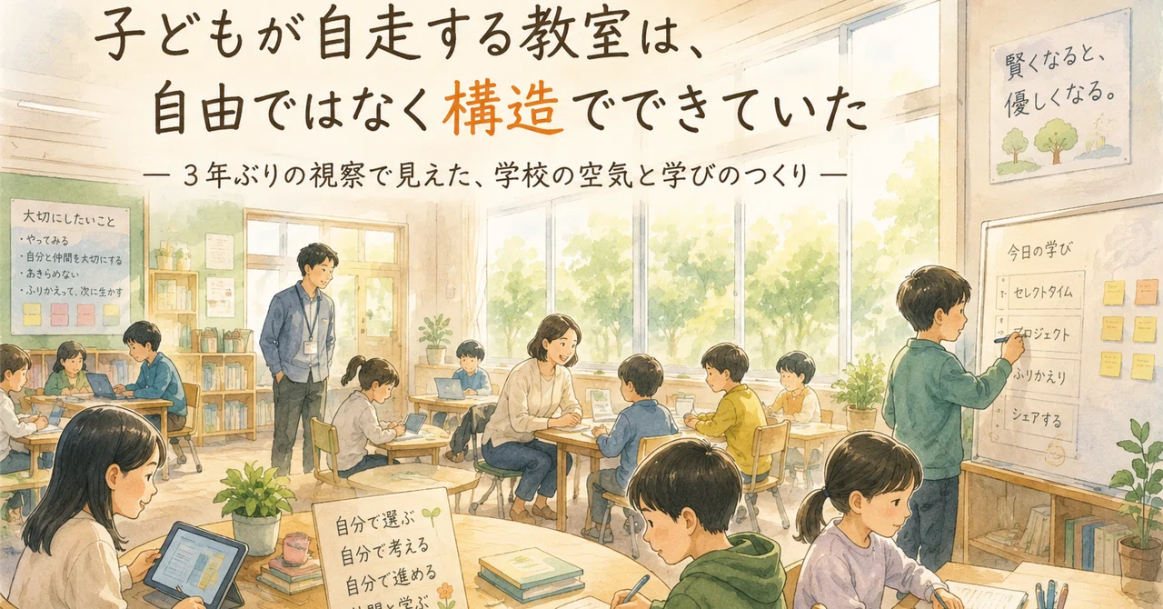 「自分で選んでいいの？」から始まる学校づくりー子ども主体と働き方改革は、別々ではなかったー第1回（全4回） 学校の空気は、先生方の表情に ...
