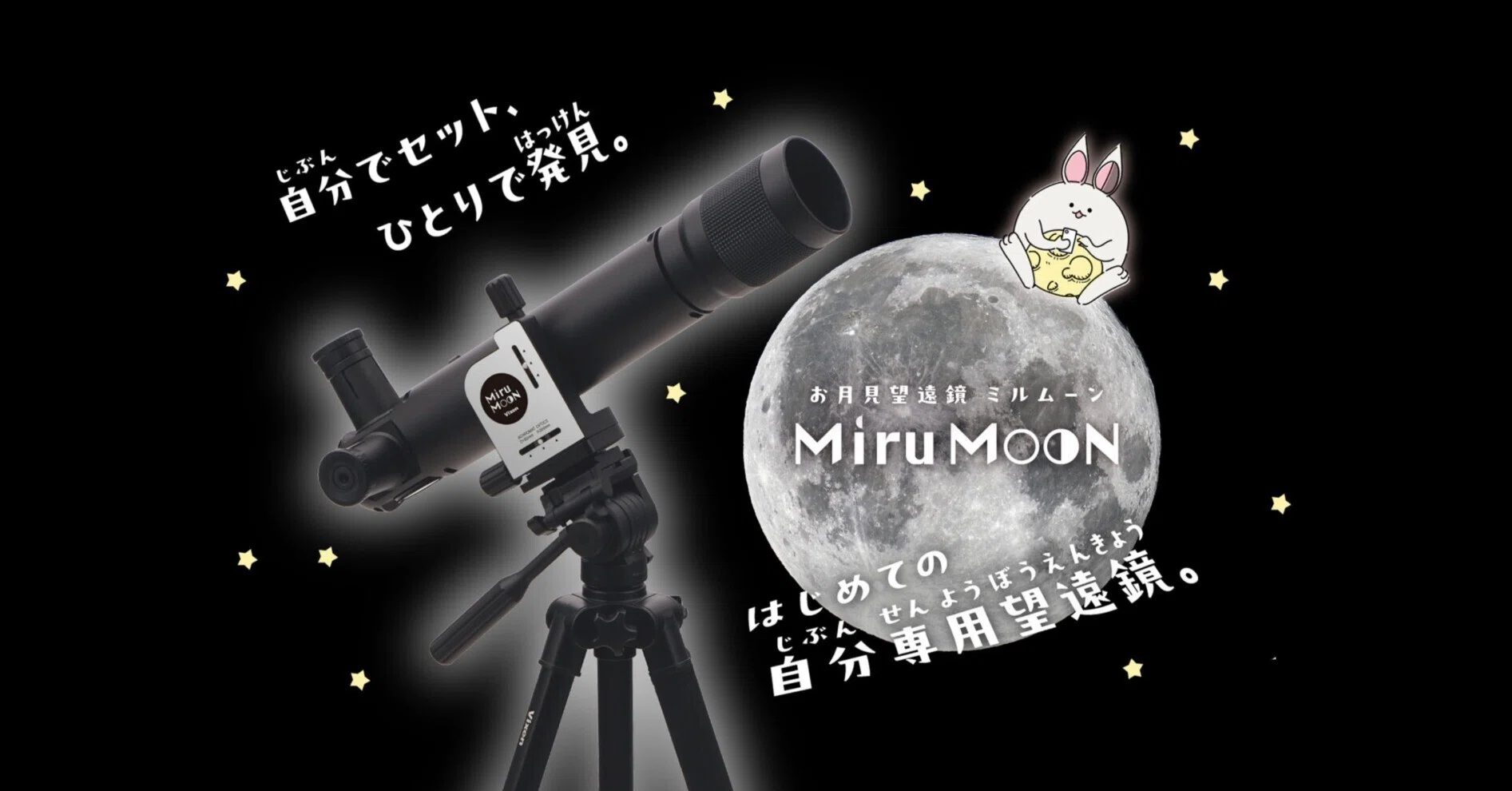 ビクセン お月見望遠鏡 ミルムーン レビュー｜さとし☆星の人