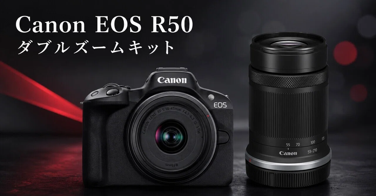 Canon EOS R50 ダブルズームキットは、スマホ卒業の最初の一台として