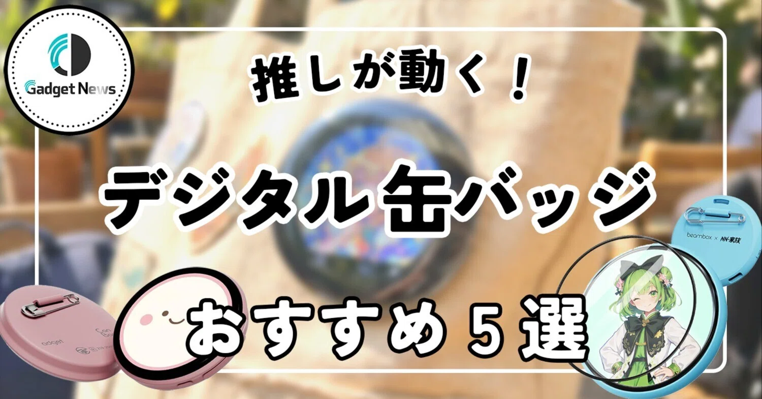 推し活】デジタル缶バッジ おすすめ5選！痛バが軽くなる＆推しが動く神