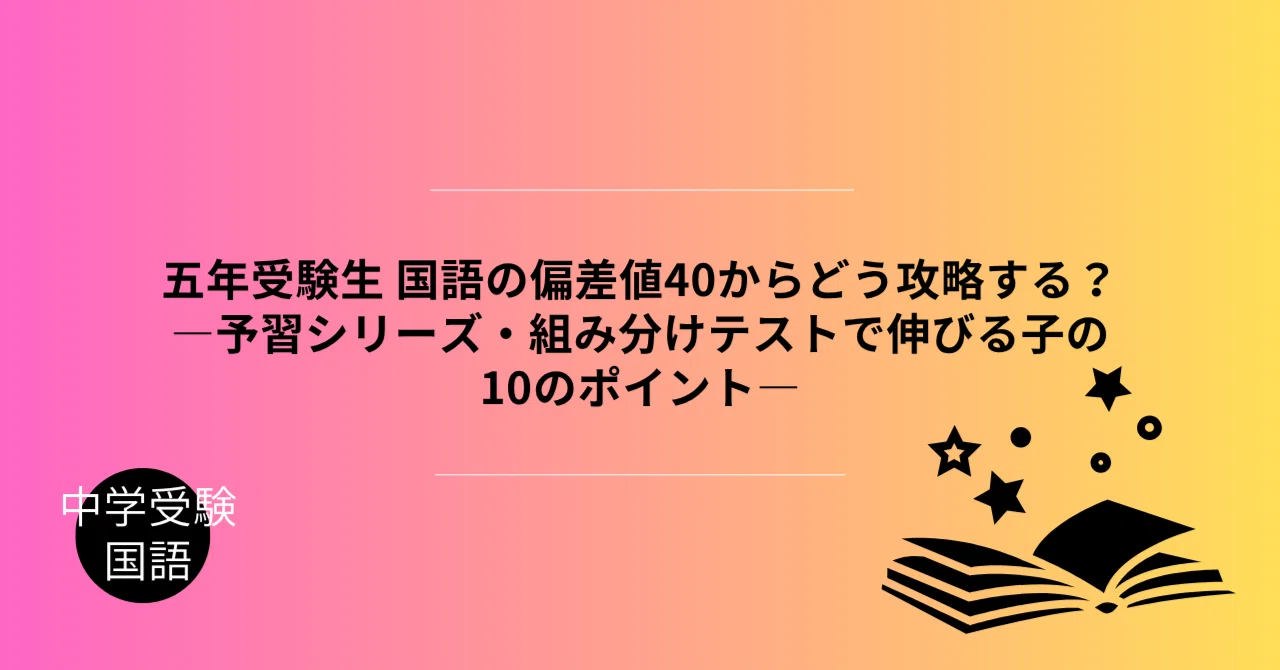 Fifth-Grade Examinees: How to Conquer Japanese Language from a ...