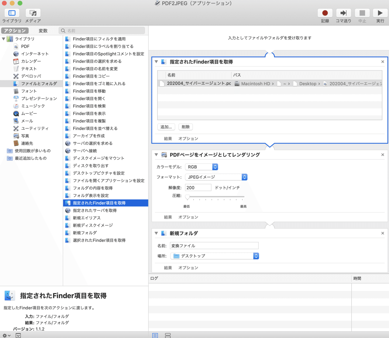 面倒な作業をmacで自動化 Pdfからjpeg 一括保存 Macのautomatorが便利 Gafaを使い倒すnote Note 面倒な作業をmacで自動化 Pdfからjpeg 一括保存 Macのautomatorが便利 Gafaを使い倒すnote Note