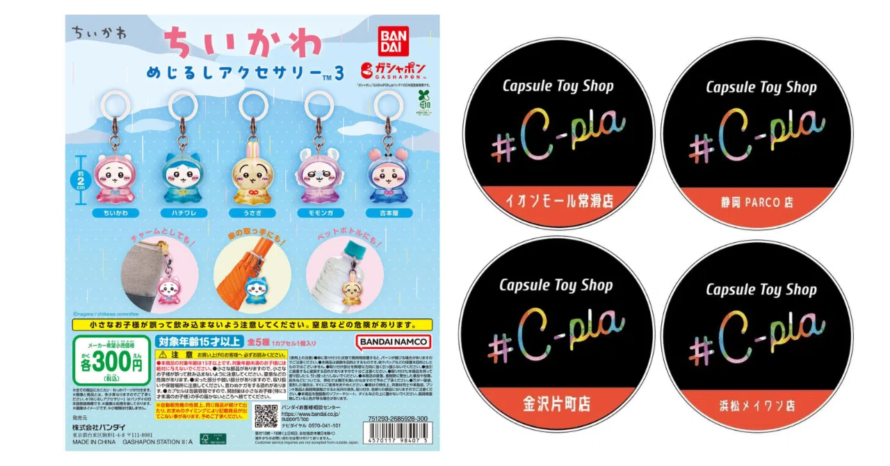 抽選販売】#C-pla各店 ちいかわ めじるしアクセサリー3 人気ガチャ購入