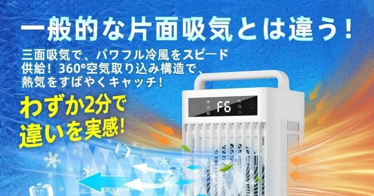ガチレビュー】Braveby 冷風機 強力 10L水タンク+6個専用保冷パック