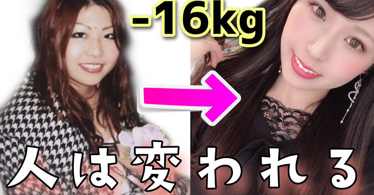 別人級に痩せた私のダイエット あつみ 私の考え方 Note