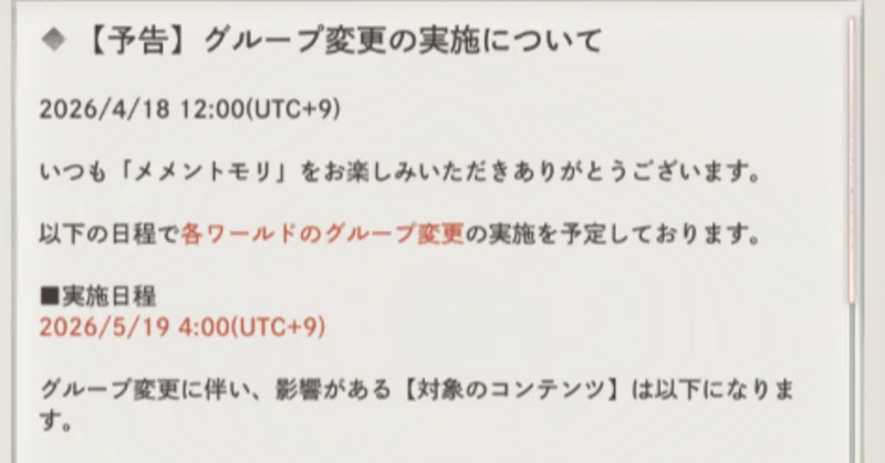 【メメントモリ】ワールドのグループ分け4