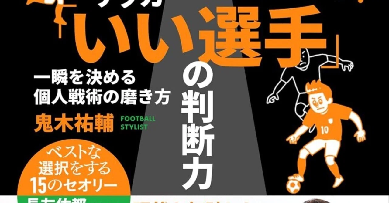 判断 力 サッカー