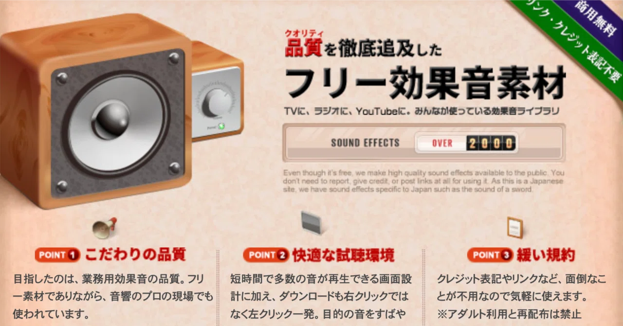 個人制作で使いやすい効果音素材サイトまとめ｜npaka