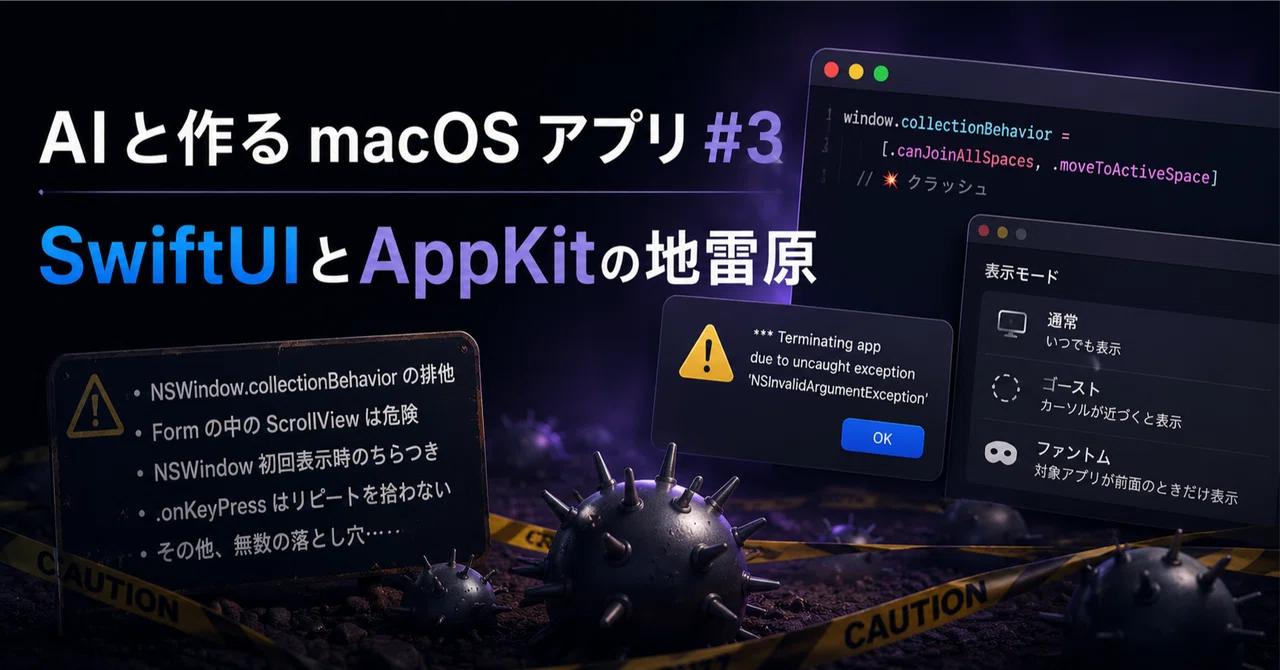 AIと作る macOS アプリ #3「SwiftUI と AppKit の地雷原｜EVA Titer