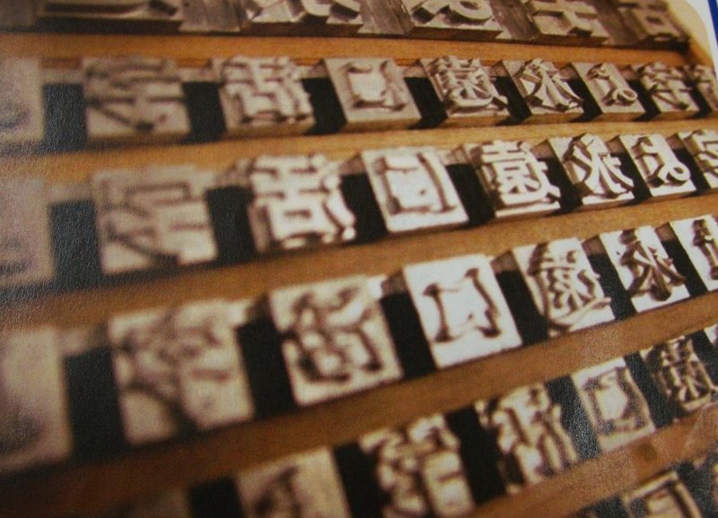 時の流れと人の営みを一途に記しつづける印刷業 前編 鳥取の経済誌 政経レポート Note